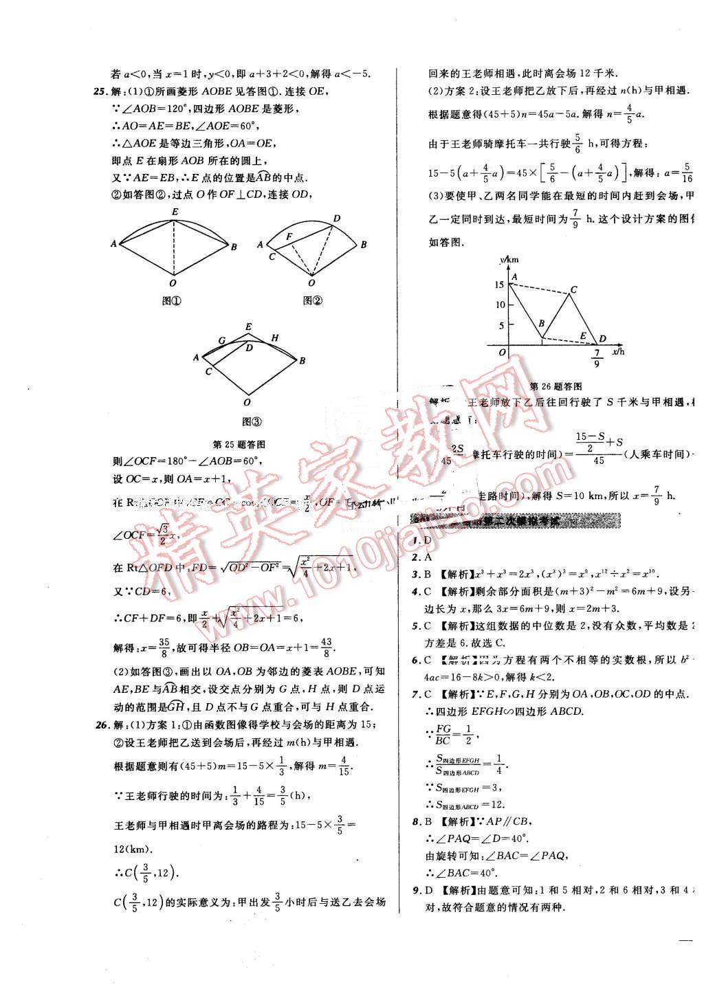 2016年河北中考必備名校北大綠卡中考模擬試題匯編數(shù)學(xué) 第39頁(yè)