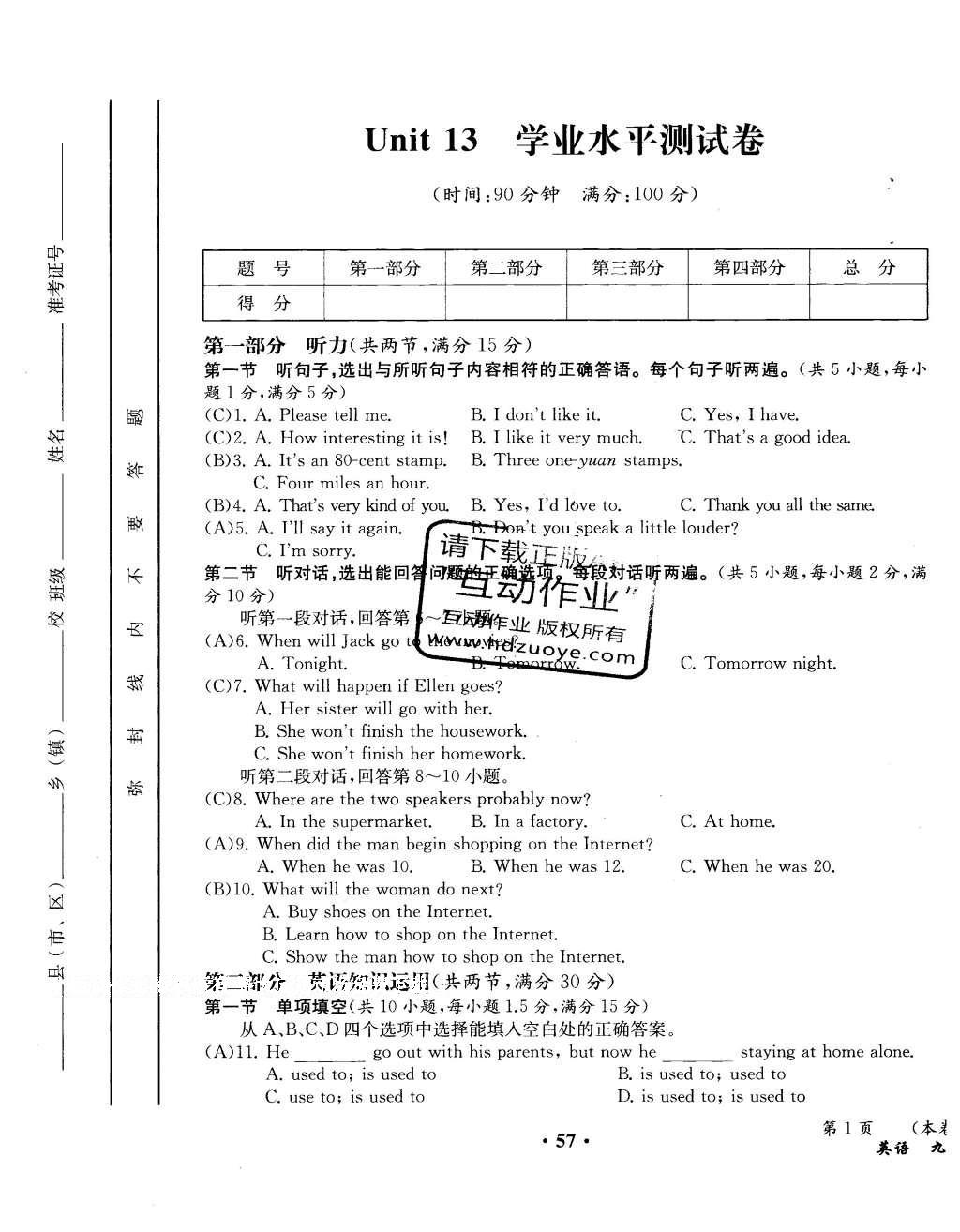 2015年人教金學(xué)典同步解析與測(cè)評(píng)九年級(jí)英語(yǔ)全一冊(cè)人教版云南專(zhuān)版 學(xué)業(yè)水平測(cè)試卷第80頁(yè)