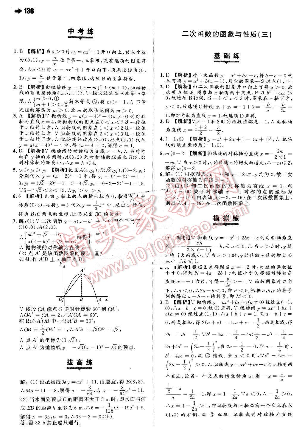 2016年一本九年級(jí)數(shù)學(xué)下冊(cè)北師大版 第14頁(yè)