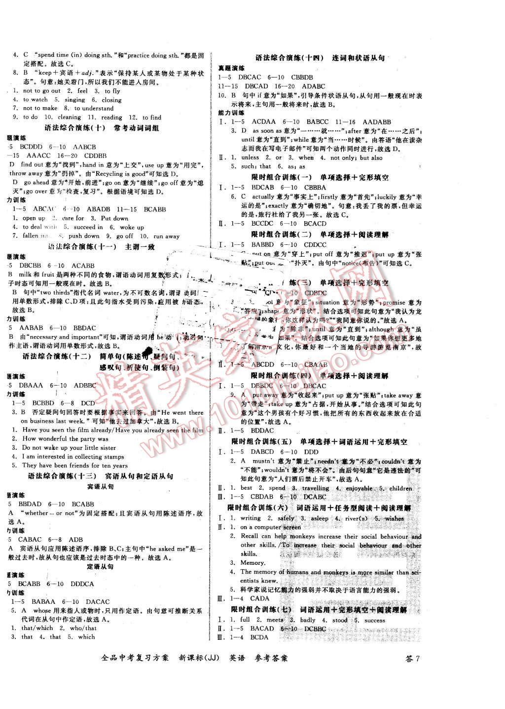 2016年全品中考復(fù)習(xí)方案英語冀教版河北 第14頁