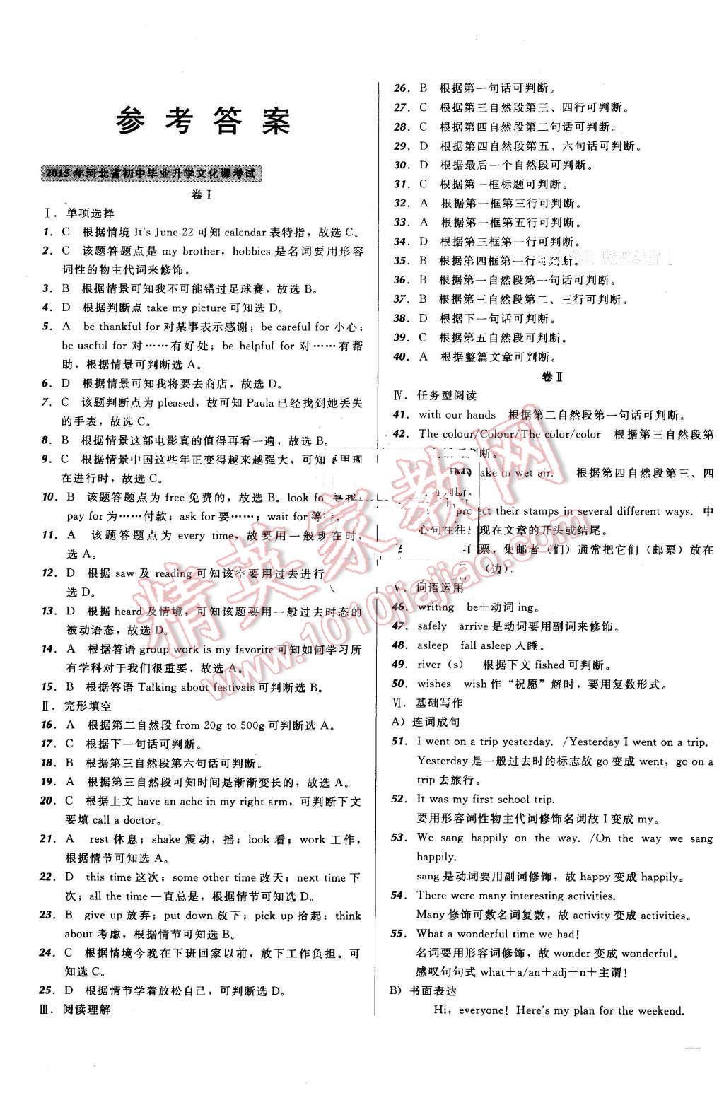 2016年河北中考必备名校北大绿卡中考模拟试题汇编英语 第1页