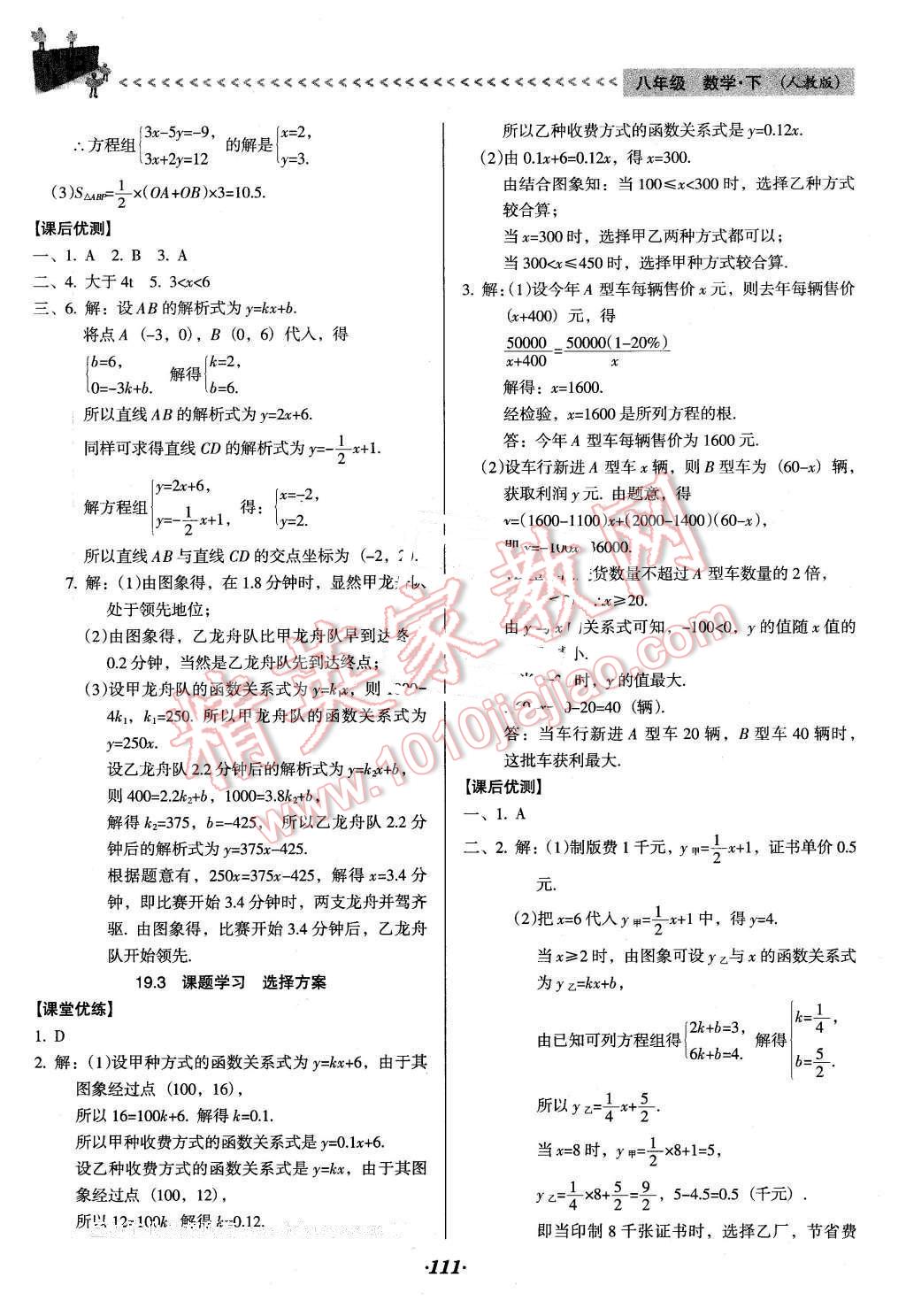 2016年全優(yōu)點練課計劃八年級數(shù)學(xué)下冊人教版 第16頁