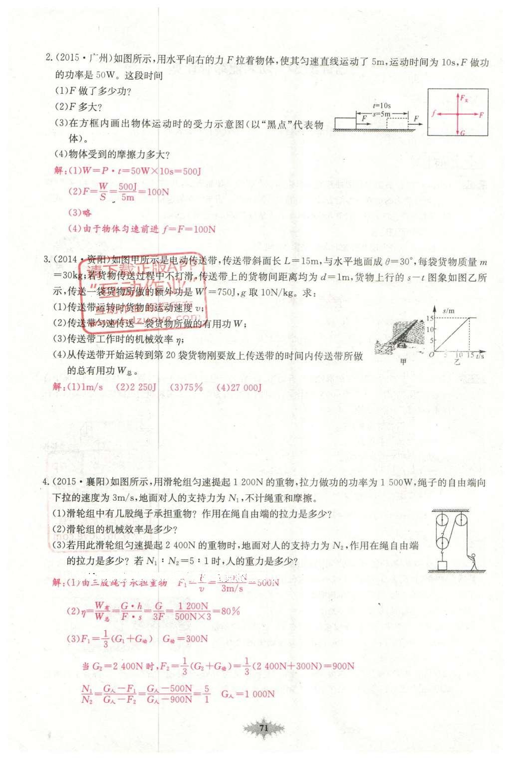 2016年思維新觀察中考物理 第四章 力現(xiàn)象第146頁