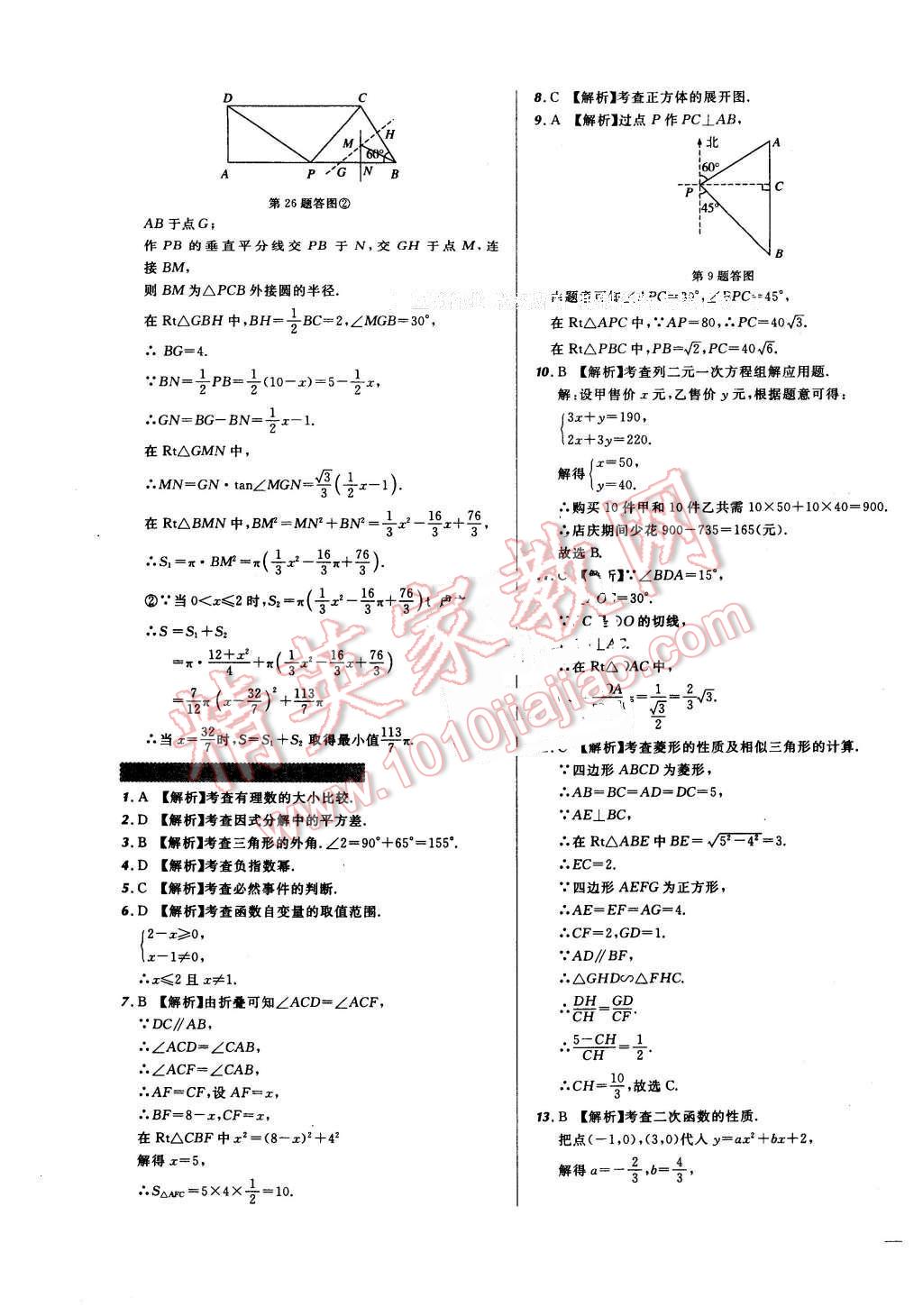 2016年河北中考必備名校北大綠卡中考模擬試題匯編數學 第11頁