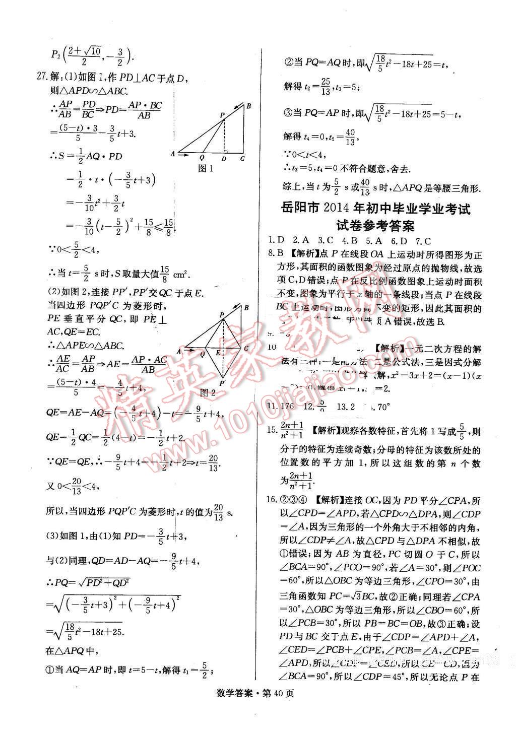 2016年湖南中考必備數(shù)學(xué) 第39頁(yè)