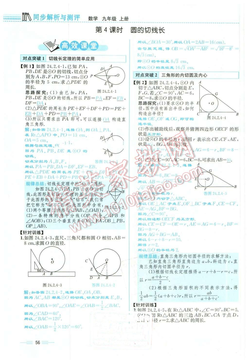 2015年人教金學典同步解析與測評九年級數(shù)學全一冊人教版云南專版 第56頁