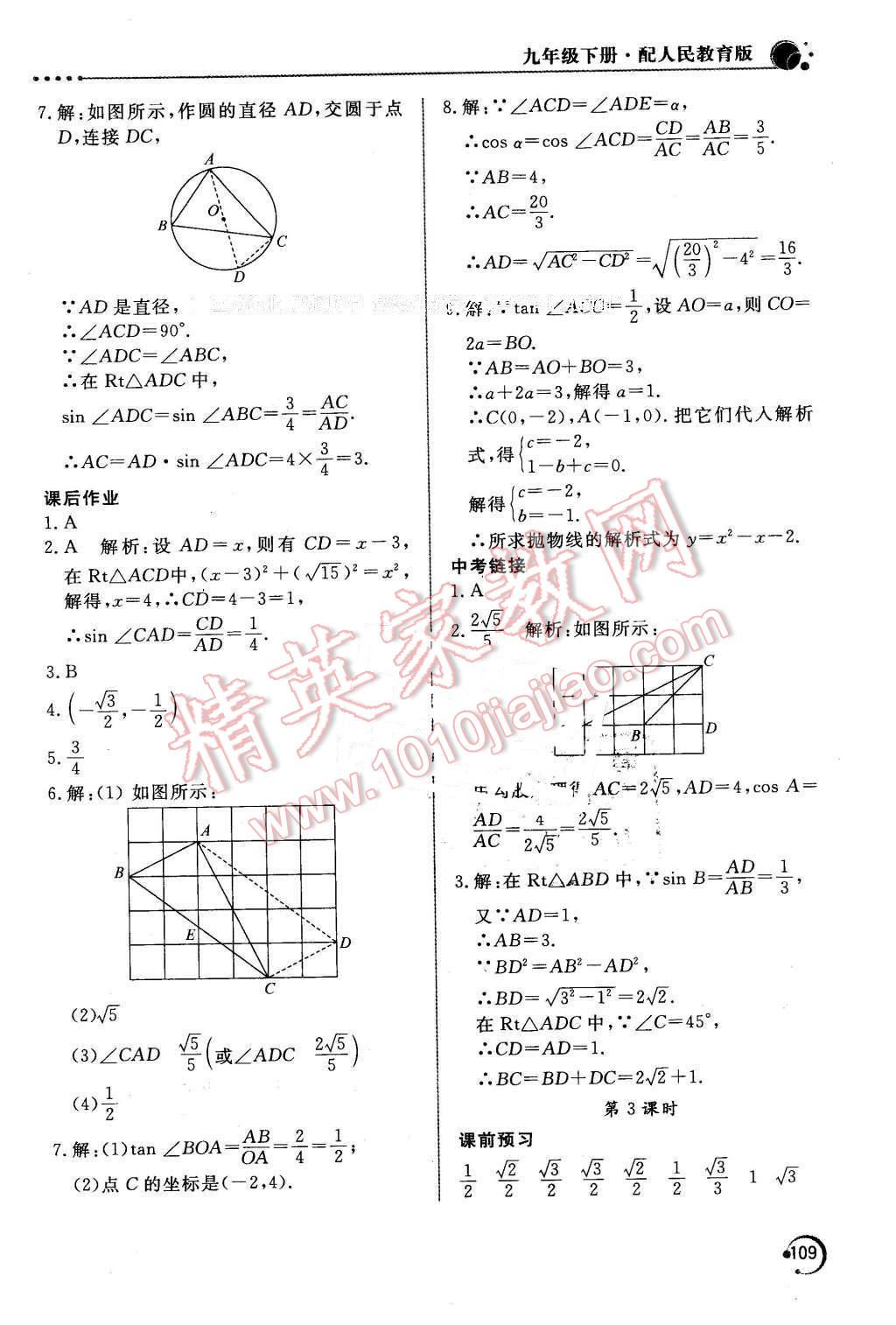 2016年新课堂同步训练九年级数学下册人教版 第19页