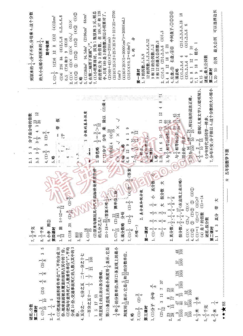 2016年黄冈小状元作业本五年级数学下册人教版河南专版 第4页