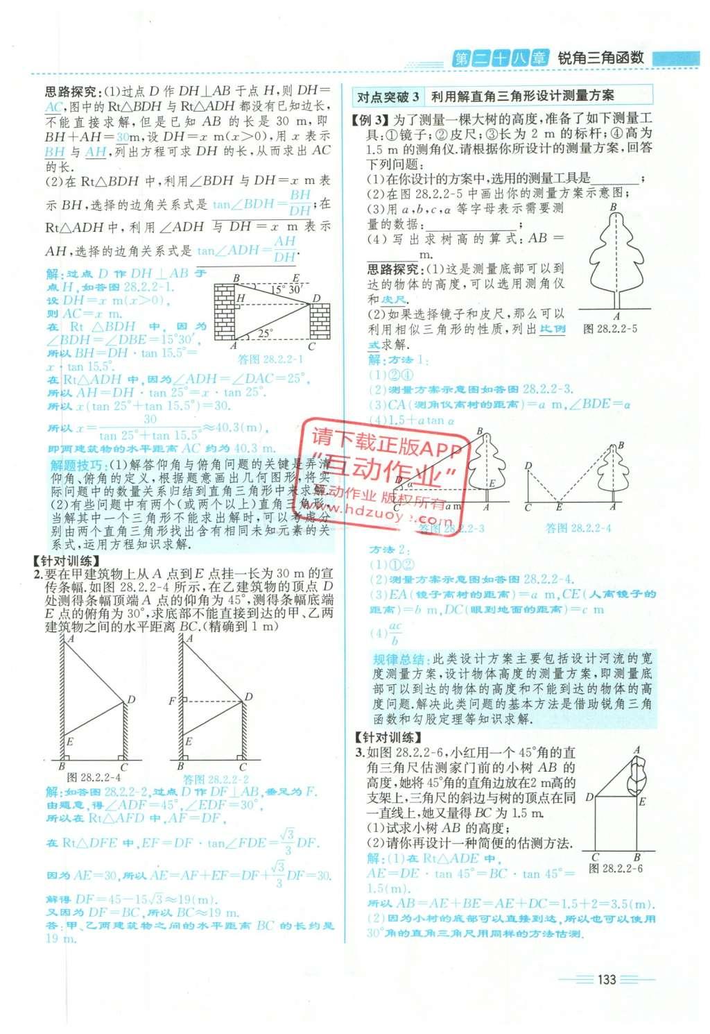 2015年人教金學(xué)典同步解析與測評九年級數(shù)學(xué)全一冊人教版云南專版 下冊第197頁