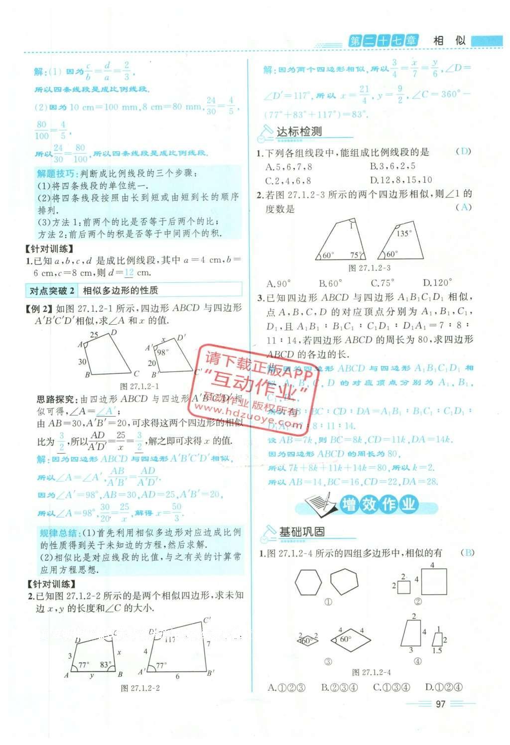 2015年人教金學(xué)典同步解析與測評九年級數(shù)學(xué)全一冊人教版云南專版 下冊第161頁