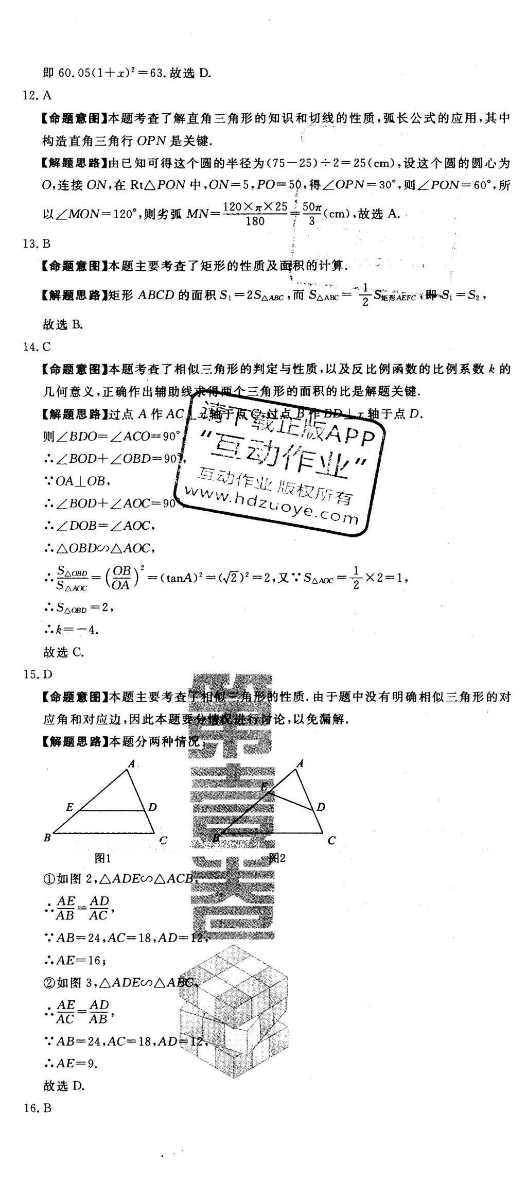 2016年河北中考必備中考第一卷數(shù)學(xué) 答案后半部第116頁(yè)