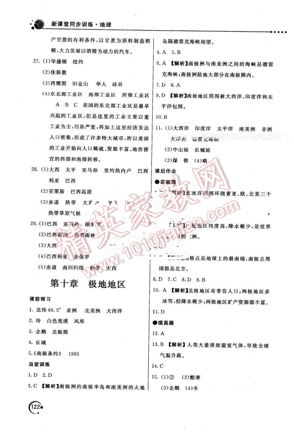 2016年新課堂同步訓練七年級地理下冊人教版 第17頁