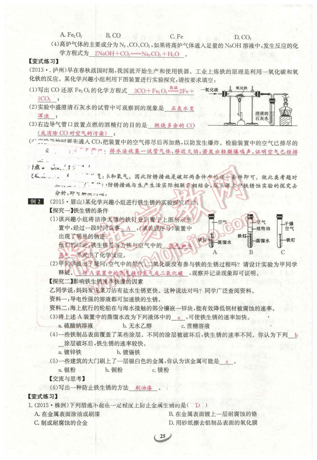 2016年思維新觀察中考化學(xué) 第25頁