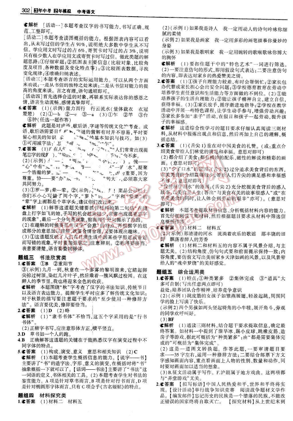 2016年3年中考2年模拟中考冲击波河北中考语文 第12页