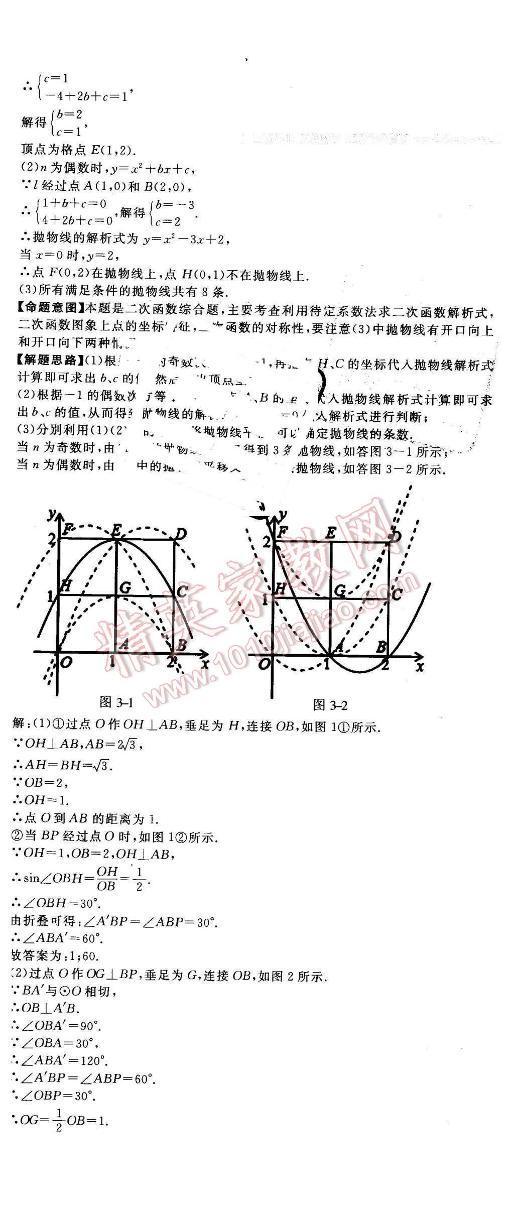 2016年河北中考必备中考第一卷数学经济版 第11页