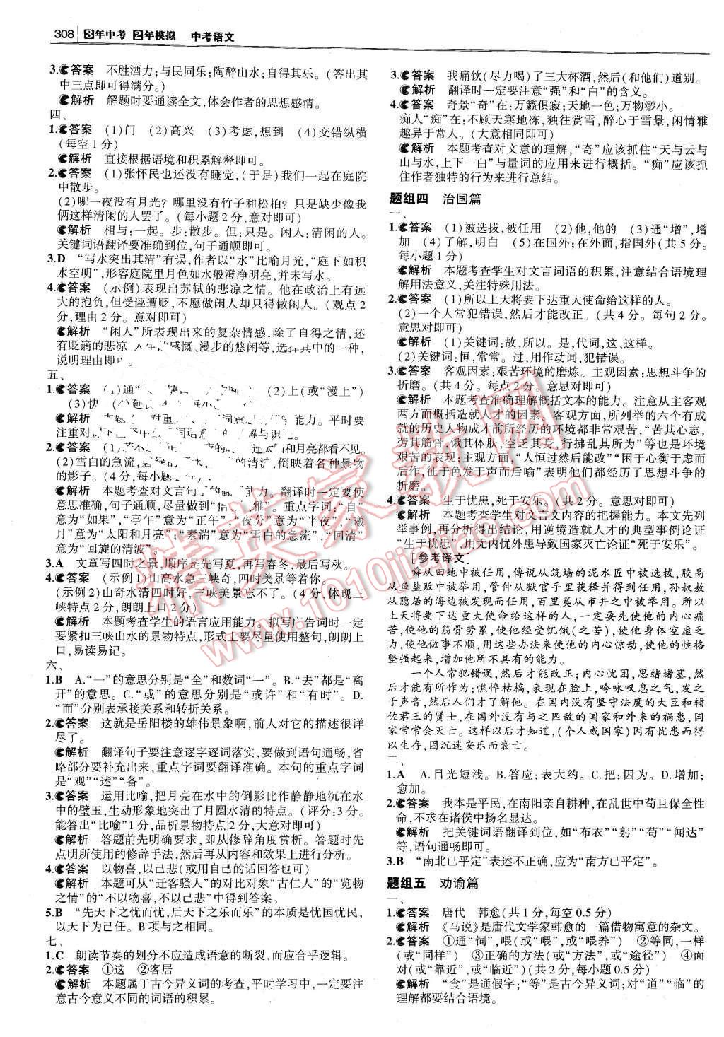 2016年3年中考2年模拟中考冲击波河北中考语文 第18页