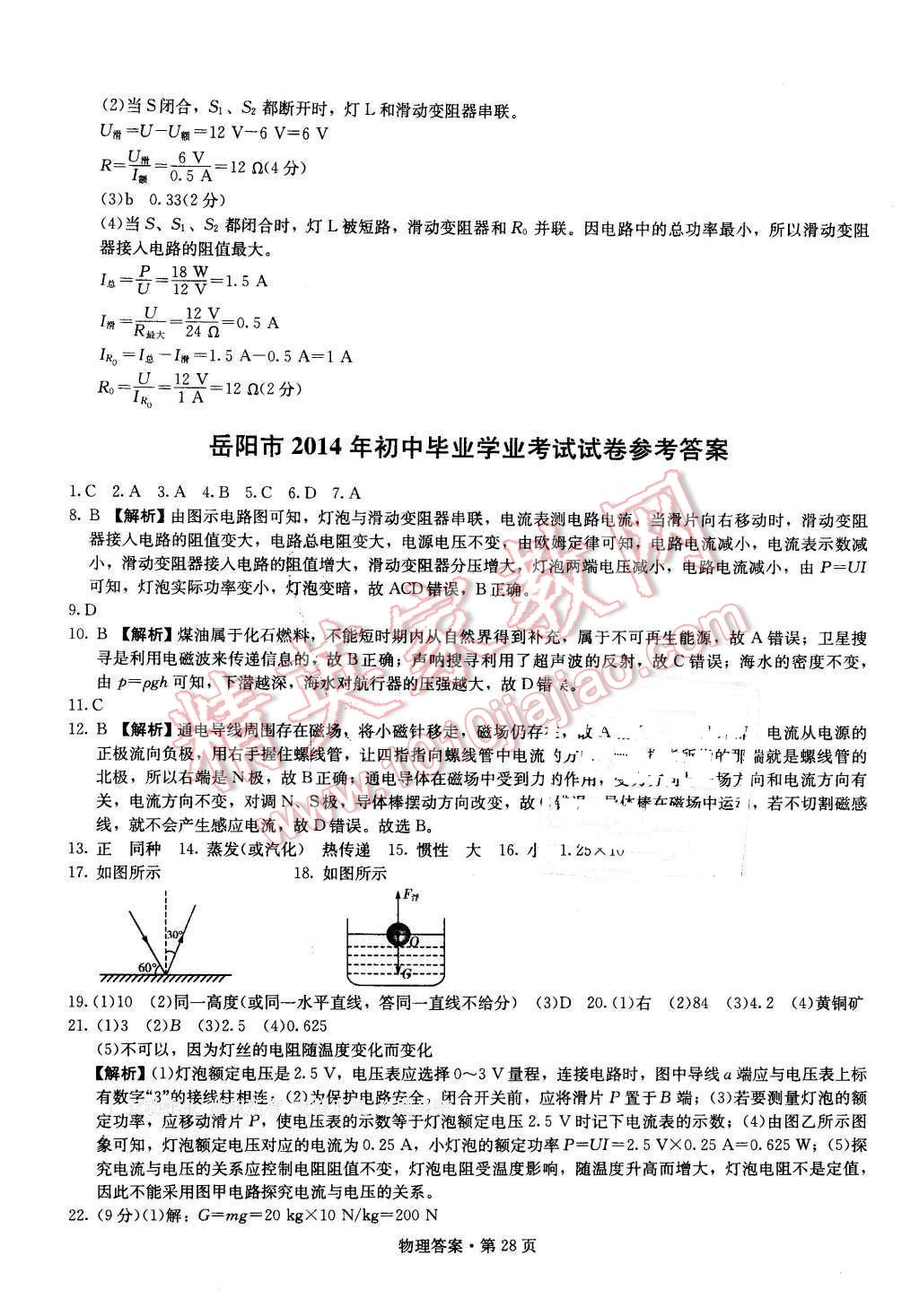 2016年湖南中考必备物理 第27页