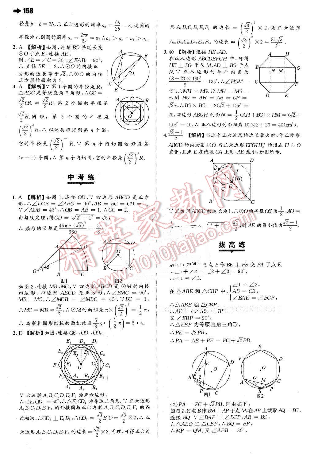 2016年一本九年級(jí)數(shù)學(xué)下冊(cè)北師大版 第36頁(yè)