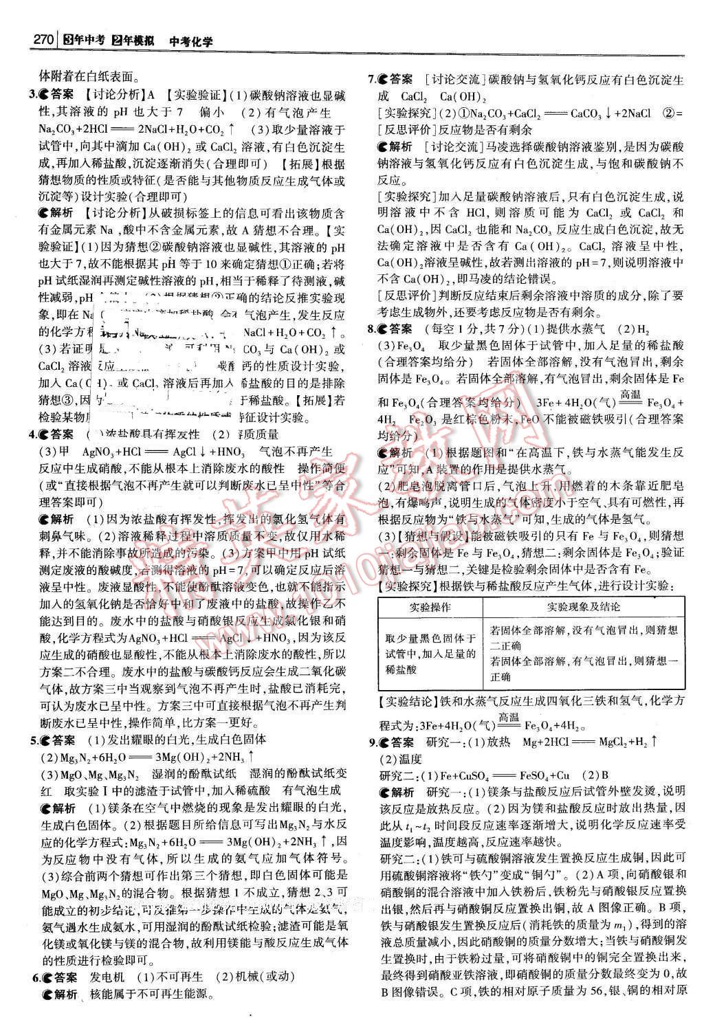 2016年3年中考2年模擬中考沖擊波河北中考化學(xué) 第60頁