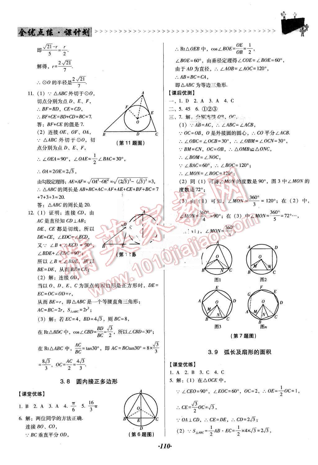 2016年全优点练课计划九年级数学下册北师大版 第22页