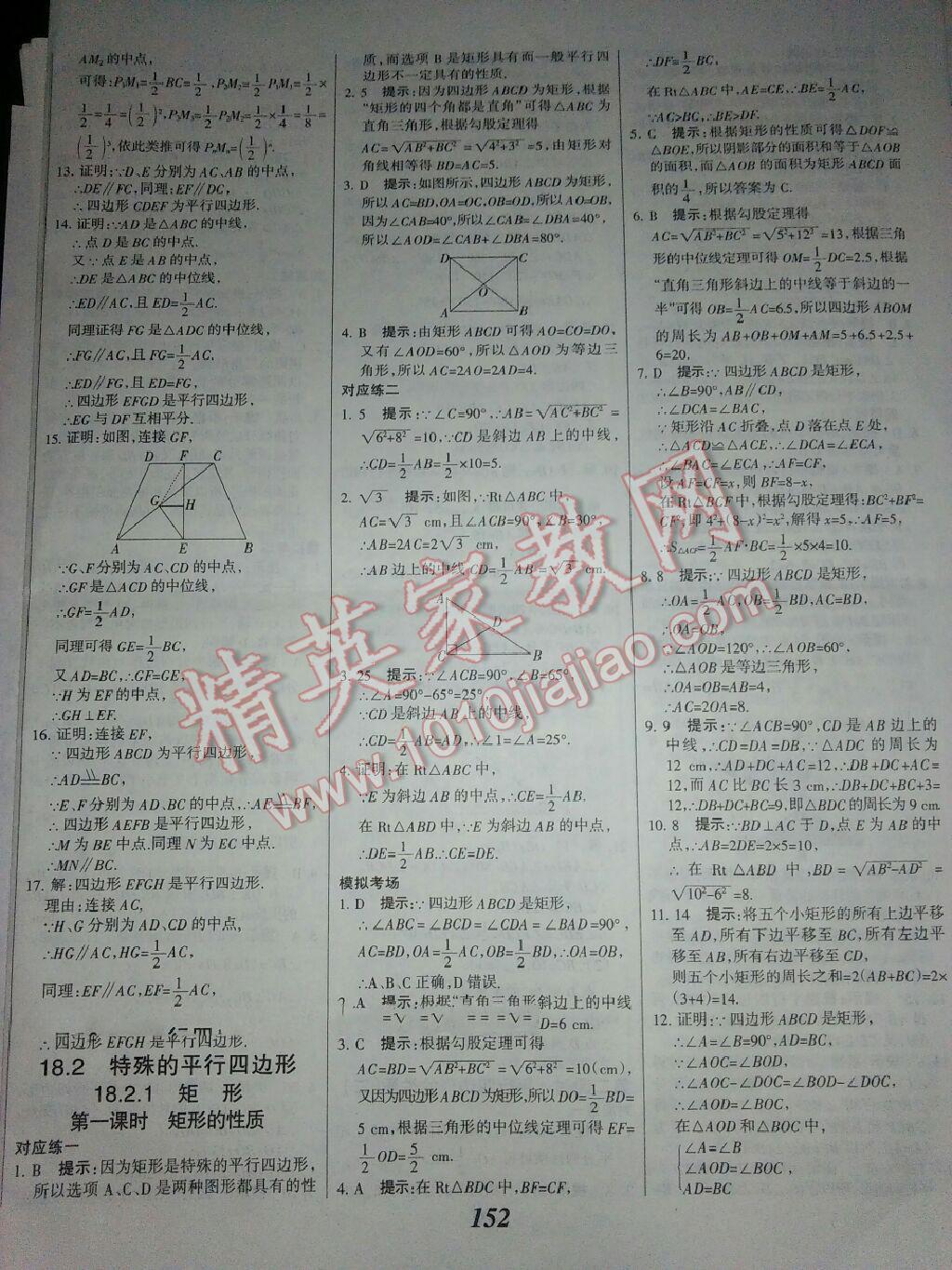 2016年全優(yōu)課堂考點集訓與滿分備考八年級數(shù)學下冊人教版 第18頁