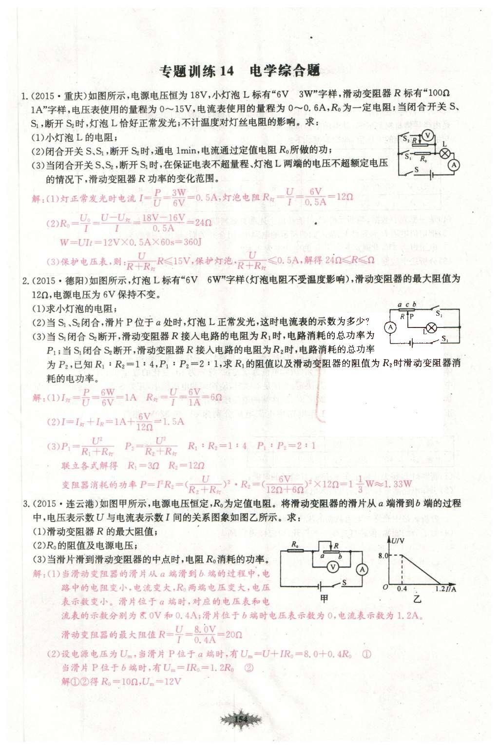 2016年思維新觀察中考物理 第二部分 常見(jiàn)中考題突破方法第47頁(yè)