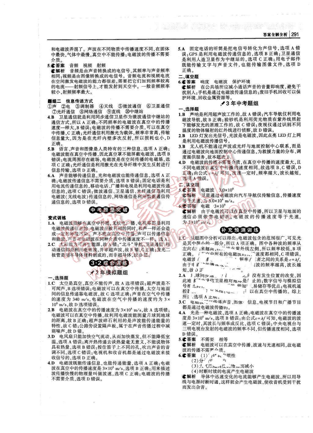 2016年3年中考2年模拟中考冲击波河北中考物理 第57页