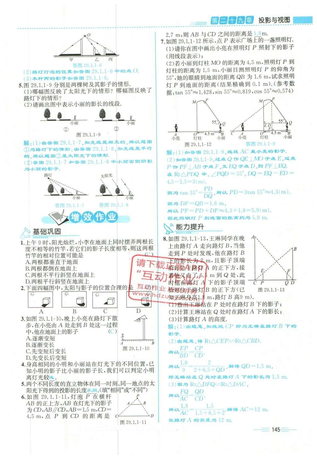 2015年人教金學(xué)典同步解析與測評九年級數(shù)學(xué)全一冊人教版云南專版 下冊第209頁