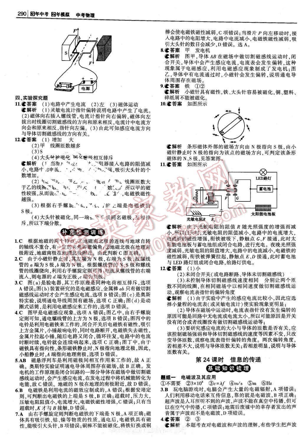 2016年3年中考2年模擬中考沖擊波河北中考物理 第56頁