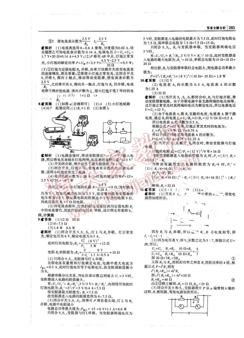 2016年3年中考2年模拟中考冲击波河北中考物理 第49页