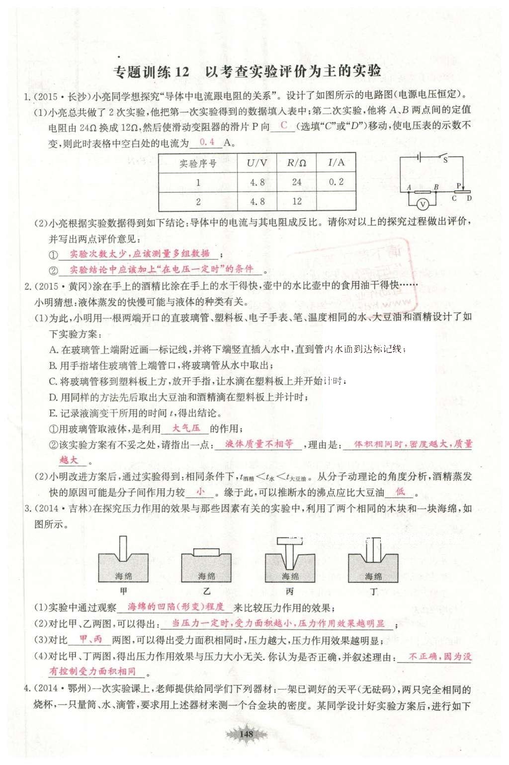 2016年思維新觀察中考物理 第二部分 常見中考題突破方法第41頁