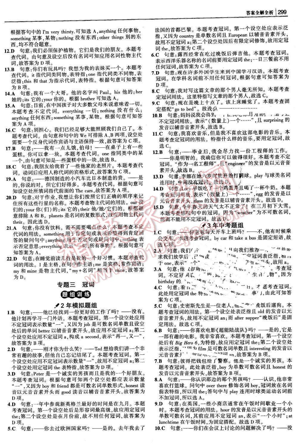 2016年3年中考2年模擬中考沖擊波河北中考英語 第35頁