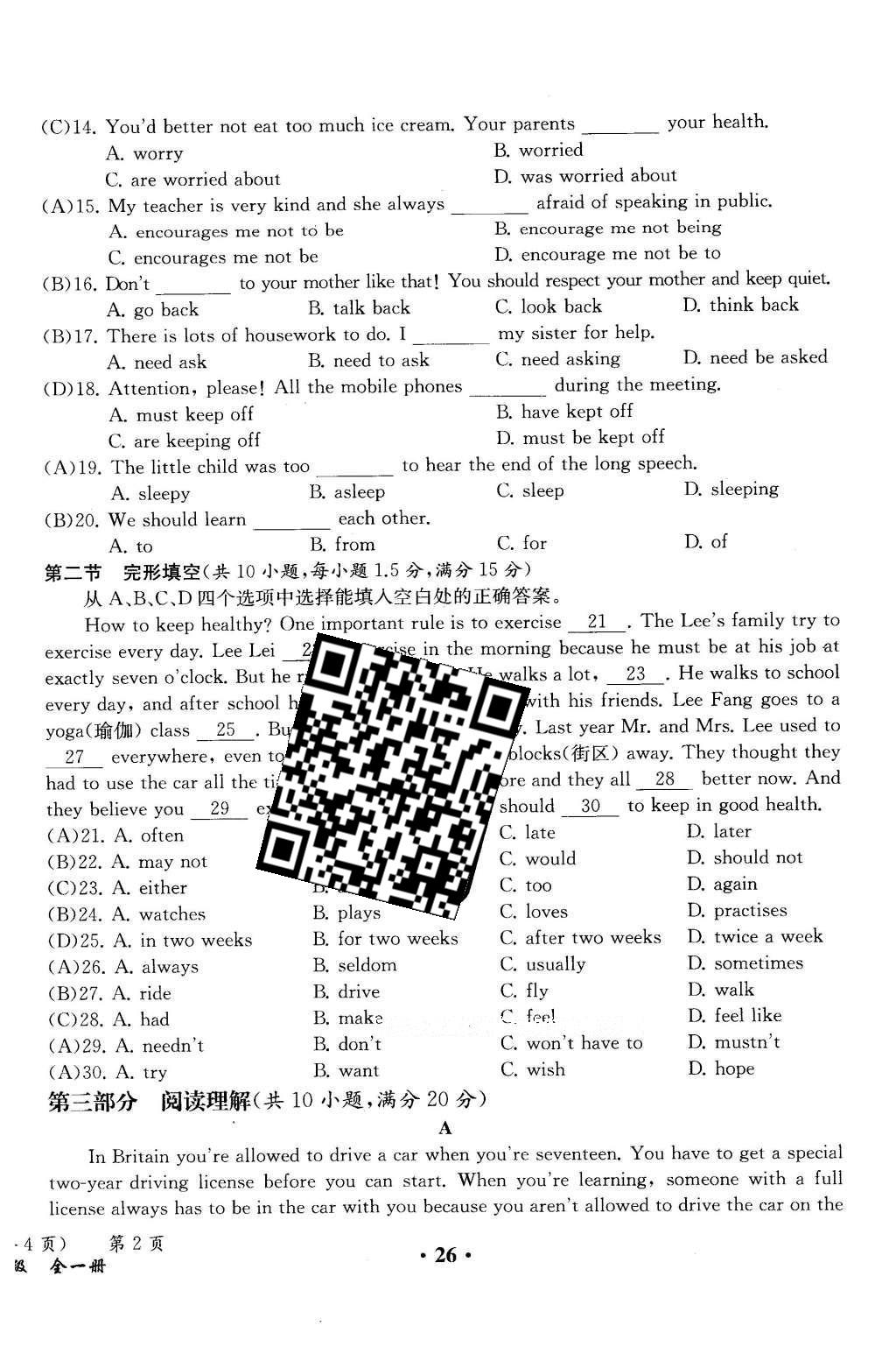 2015年人教金學(xué)典同步解析與測(cè)評(píng)九年級(jí)英語(yǔ)全一冊(cè)人教版云南專(zhuān)版 學(xué)業(yè)水平測(cè)試卷第49頁(yè)