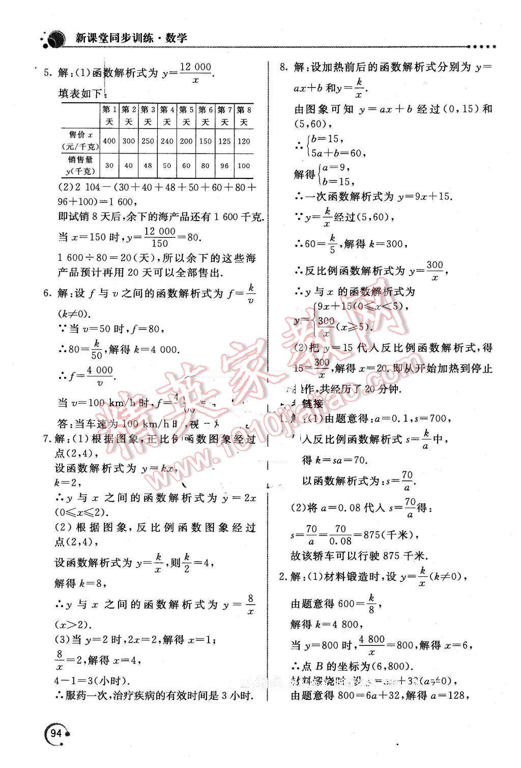 2016年新课堂同步训练九年级数学下册人教版 第4页