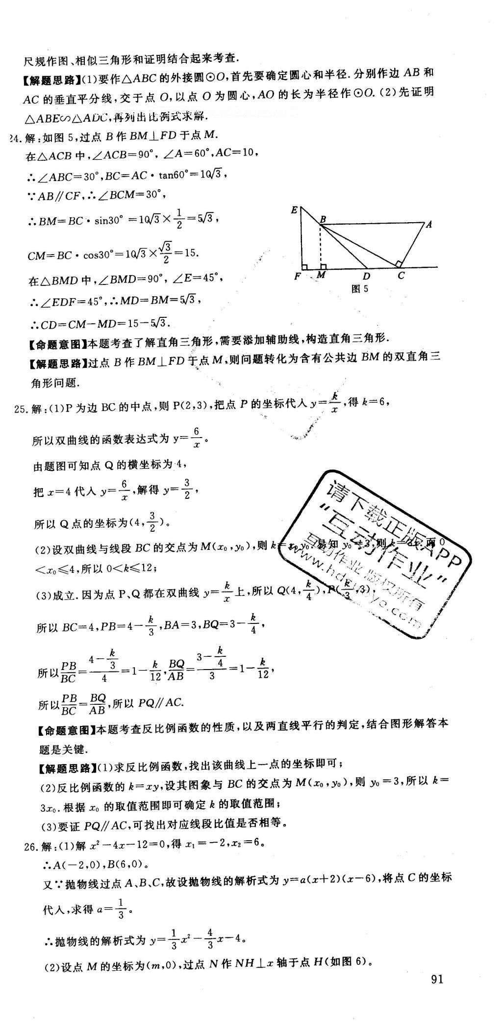 2016年河北中考必备中考第一卷数学 答案后半部第141页