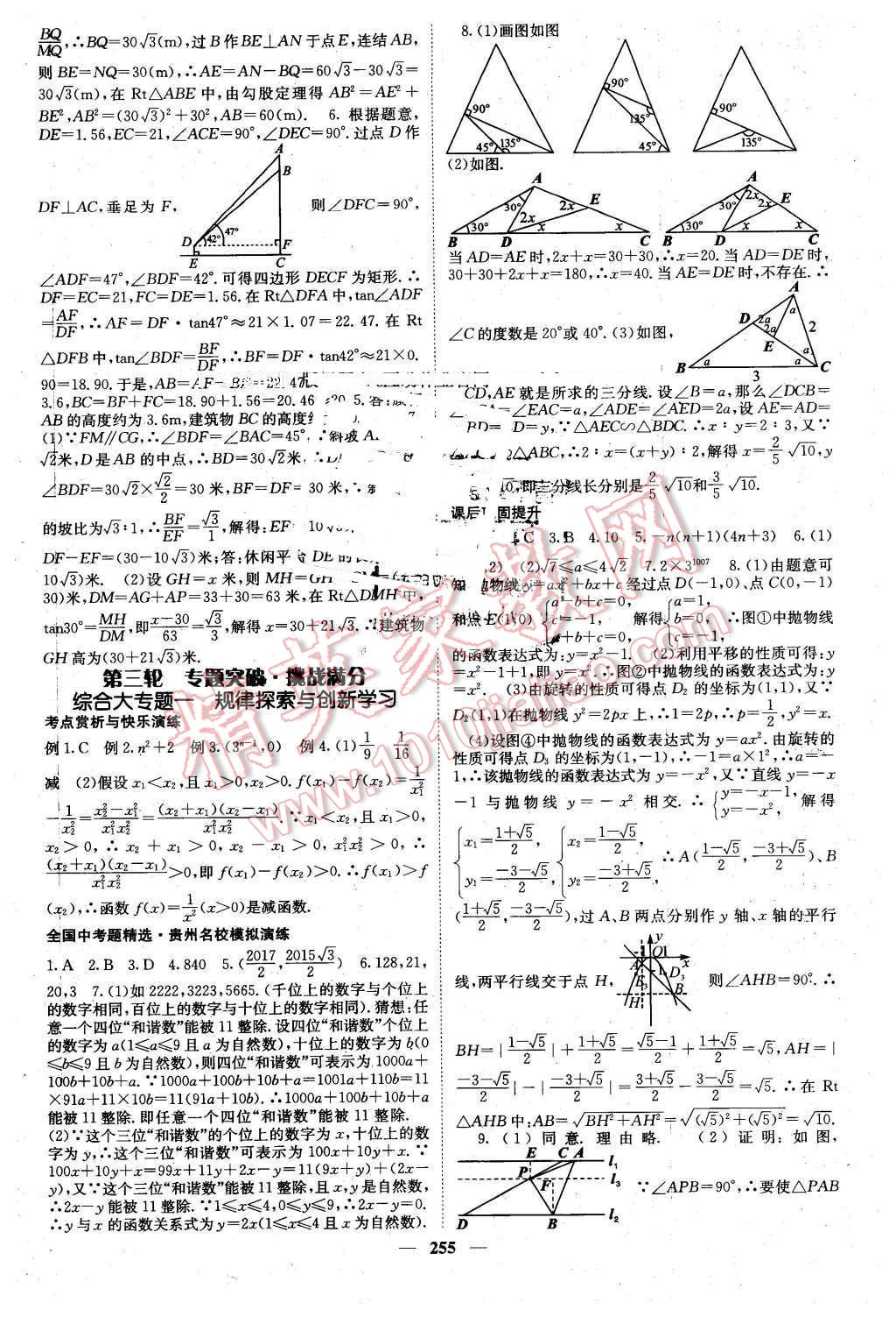 2016年中考新航线贵州中考数学 第31页