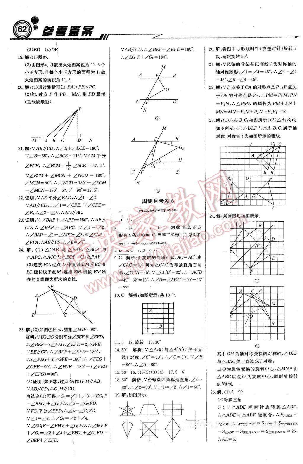 2016年輕巧奪冠周測(cè)月考直通中考七年級(jí)數(shù)學(xué)下冊(cè)湘教版 第14頁(yè)