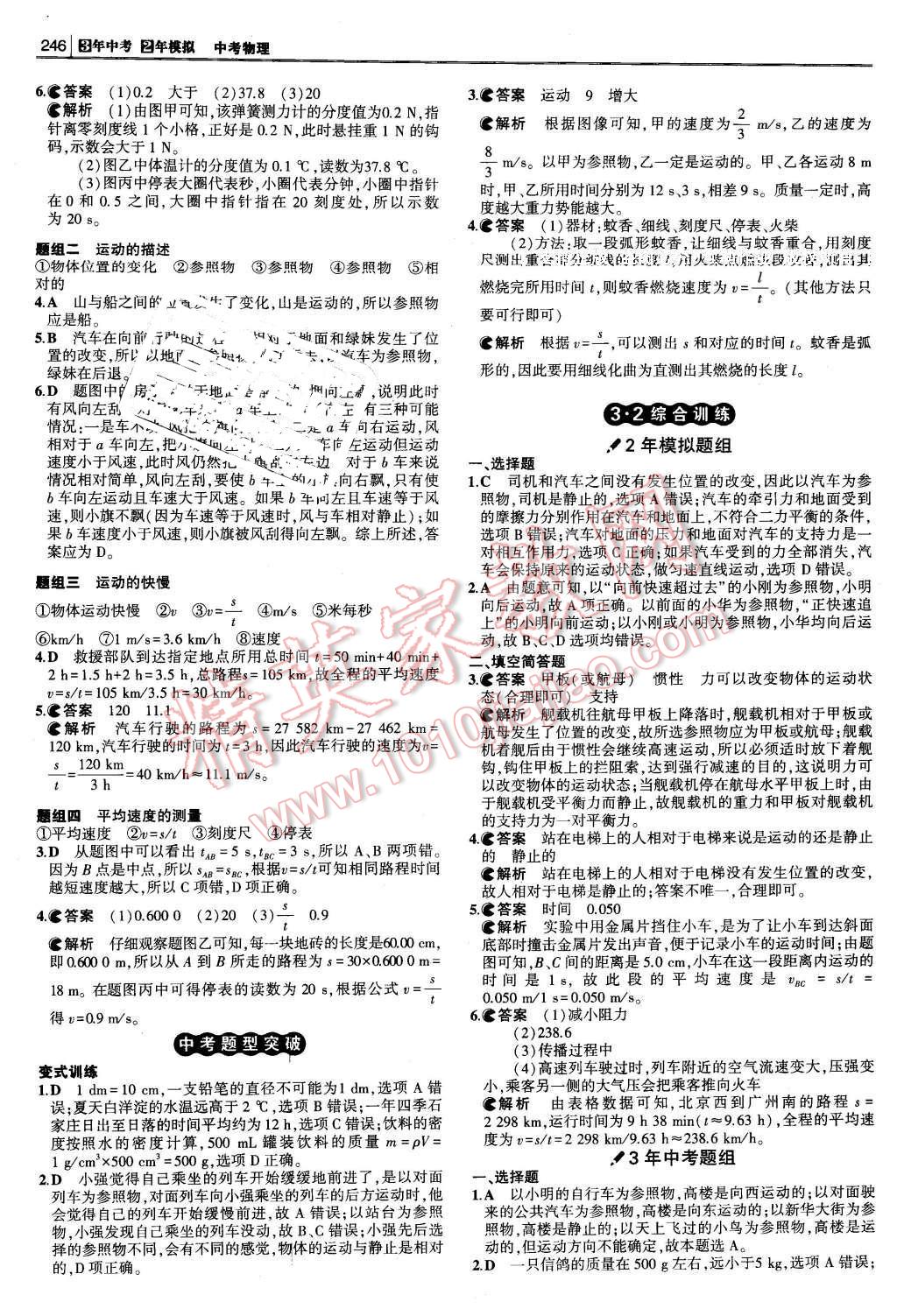 2016年3年中考2年模拟中考冲击波河北中考物理 第12页