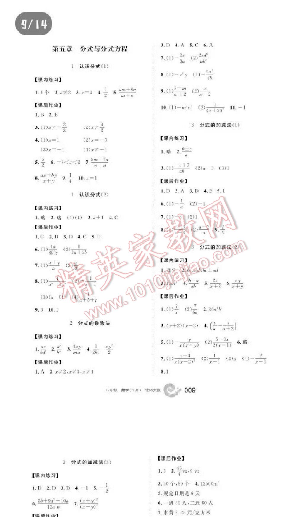 2015年學(xué)習(xí)之友八年級數(shù)學(xué)下冊北師大版2015 第9頁