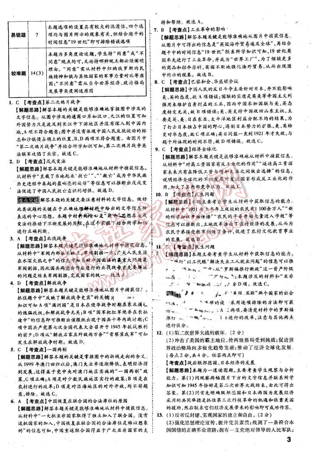 2016年萬(wàn)唯教育河北中考預(yù)測(cè)卷終極預(yù)測(cè)8套卷歷史第12年第12版 第3頁(yè)