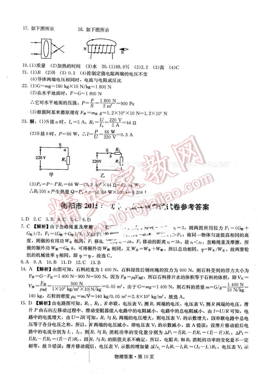 2016年湖南中考必备物理 第9页