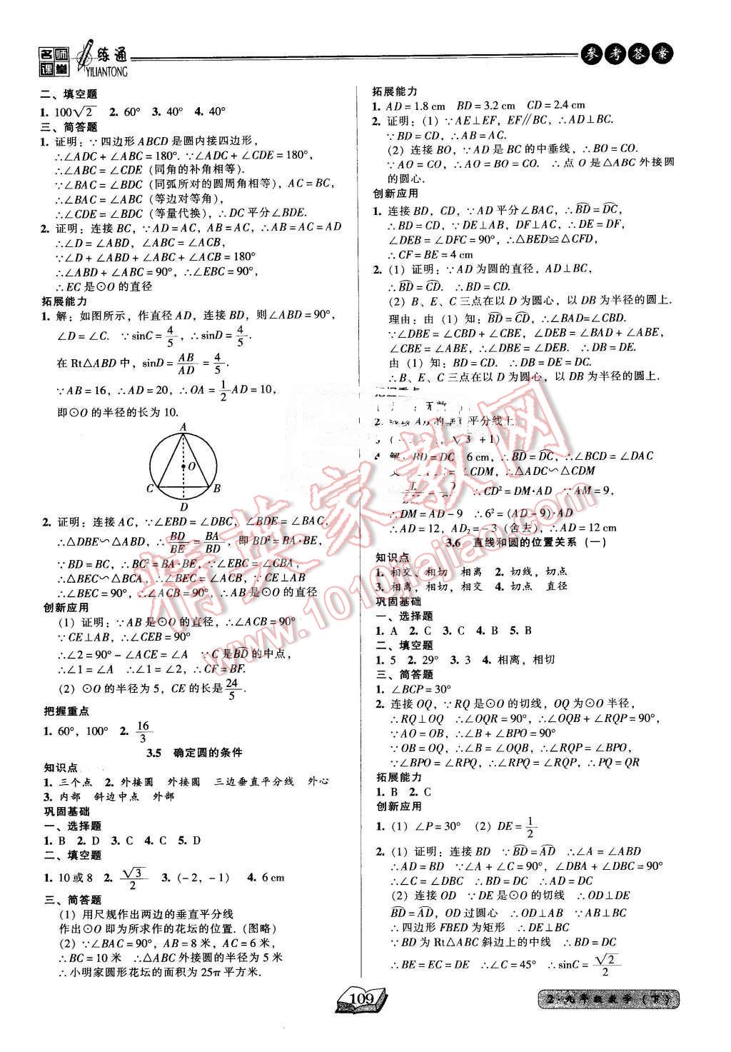 2016年名師課堂一練通九年級(jí)數(shù)學(xué)下冊(cè)北師大版 第15頁