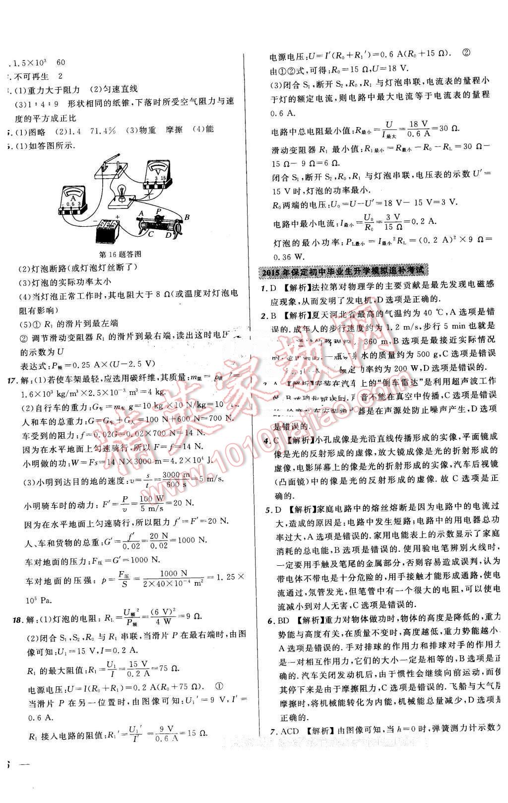 2016年河北中考必備名校北大綠卡中考模擬試題匯編物理 第24頁