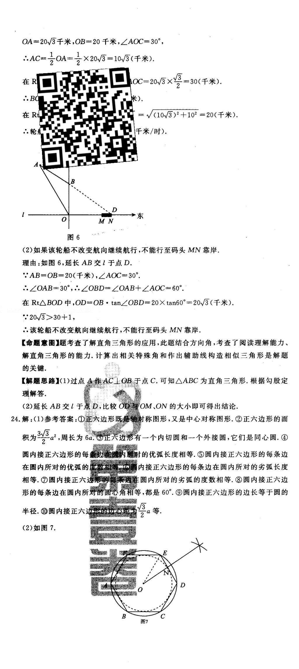 2016年河北中考必備中考第一卷數(shù)學(xué) 答案后半部第119頁