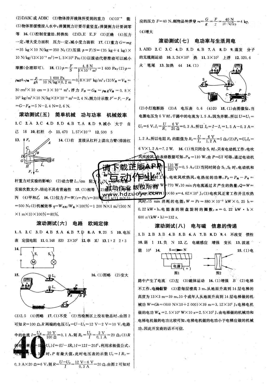 2016年火线100天中考滚动复习法物理 参考答案第48页