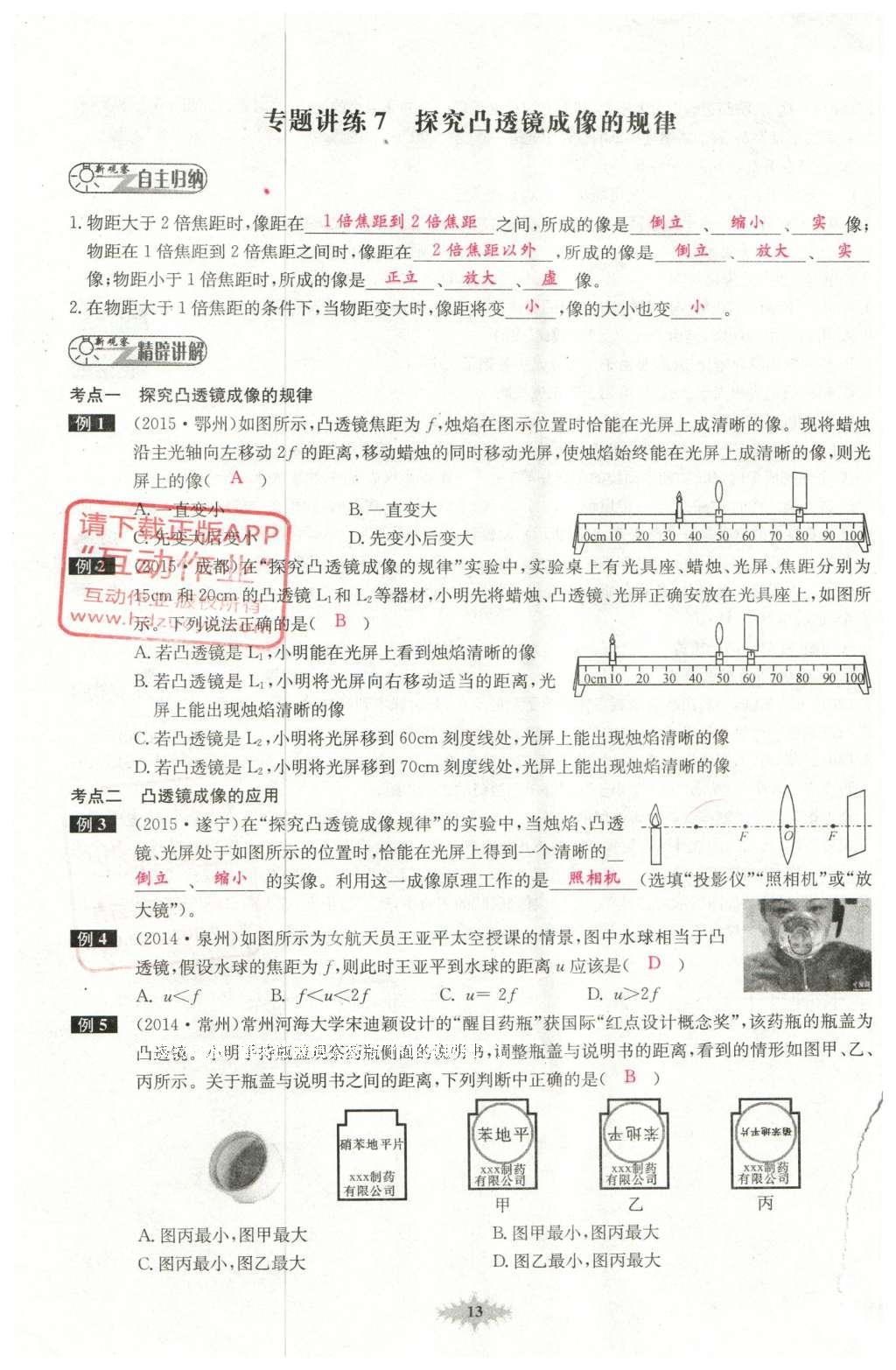 2016年思維新觀察中考物理 第二章 光現(xiàn)象第156頁