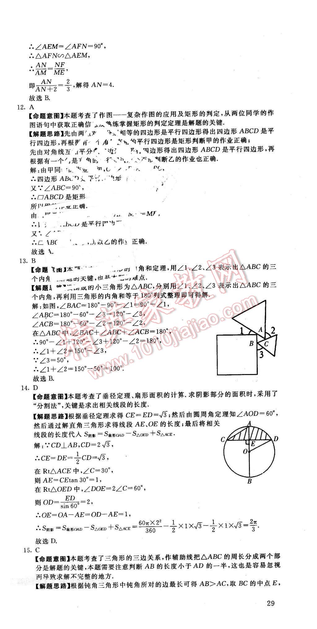 2016年河北中考必备中考第一卷数学经济版 第15页