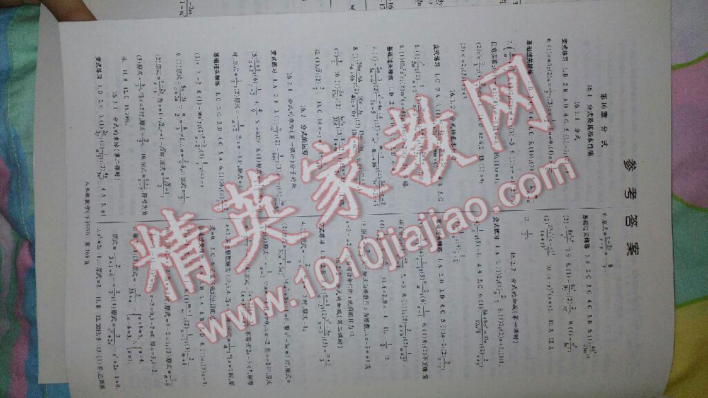 2016年启航新课堂名校名师同步学案八年级数学下册华师大版 第1页