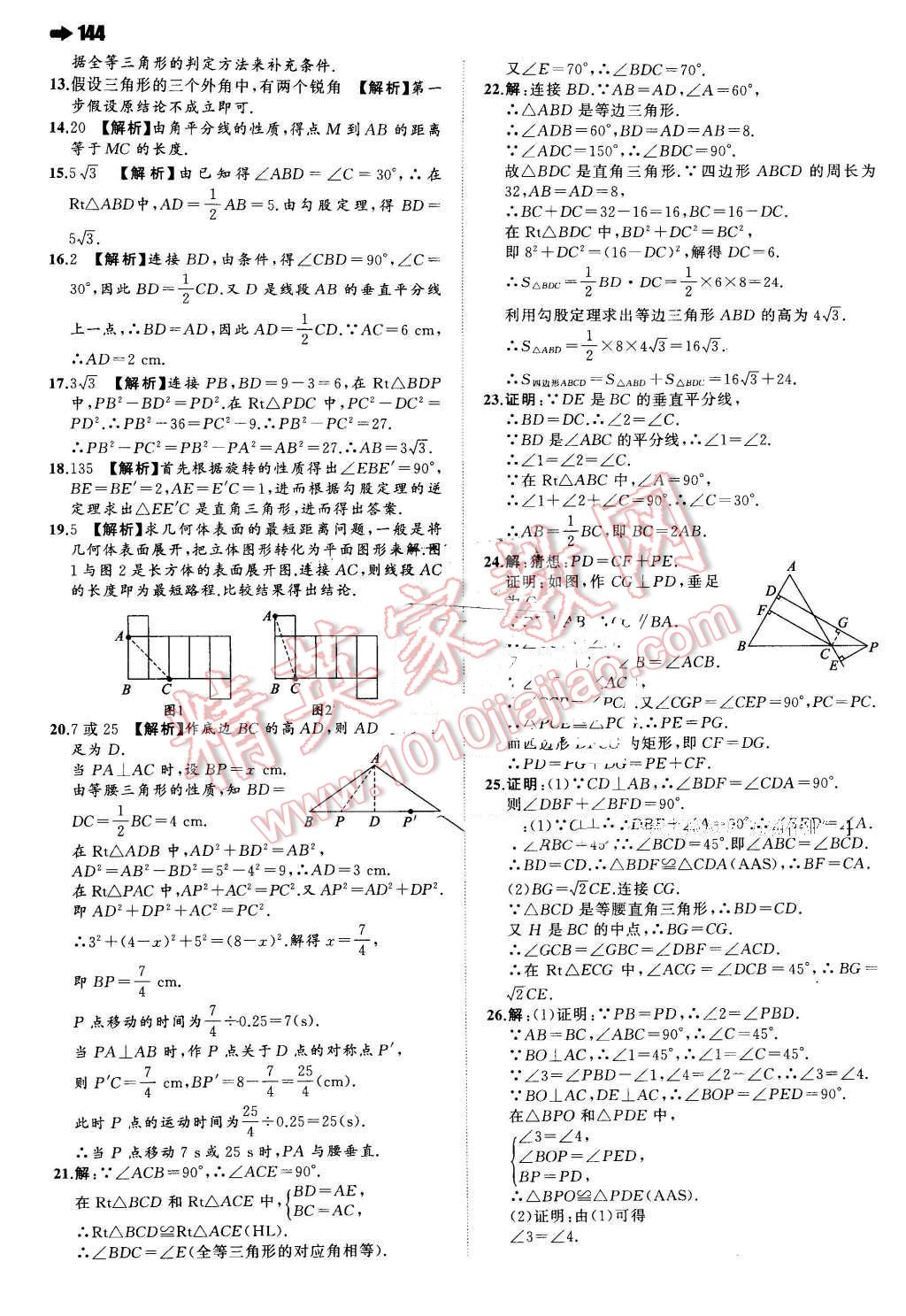 2016年一本八年級數(shù)學下冊北師大版 第6頁