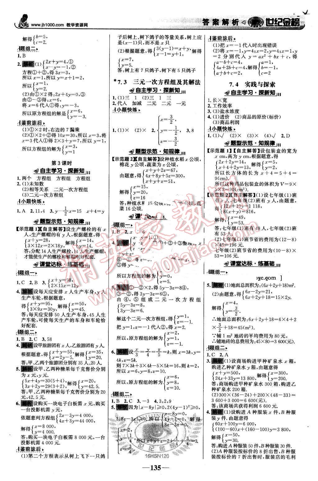 2016年世纪金榜金榜学案七年级数学下册华师大版 第4页